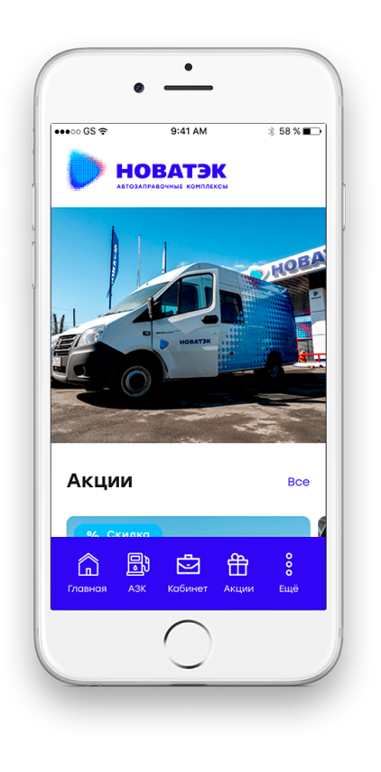 Внешний вид приложения новатек