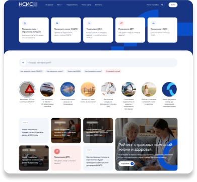 Создание и развитие сайта с личным кабинетом для «Национальная Страховая Информационная Система» 