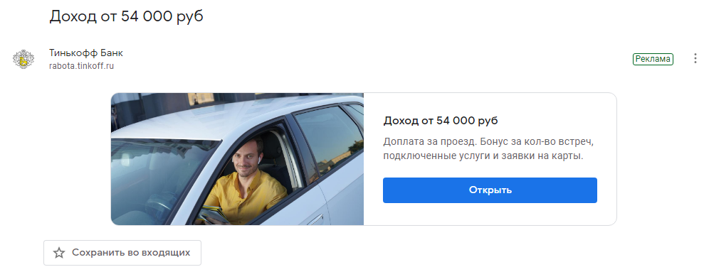 Тизеры в почте