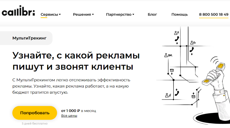 Сервис Calibri