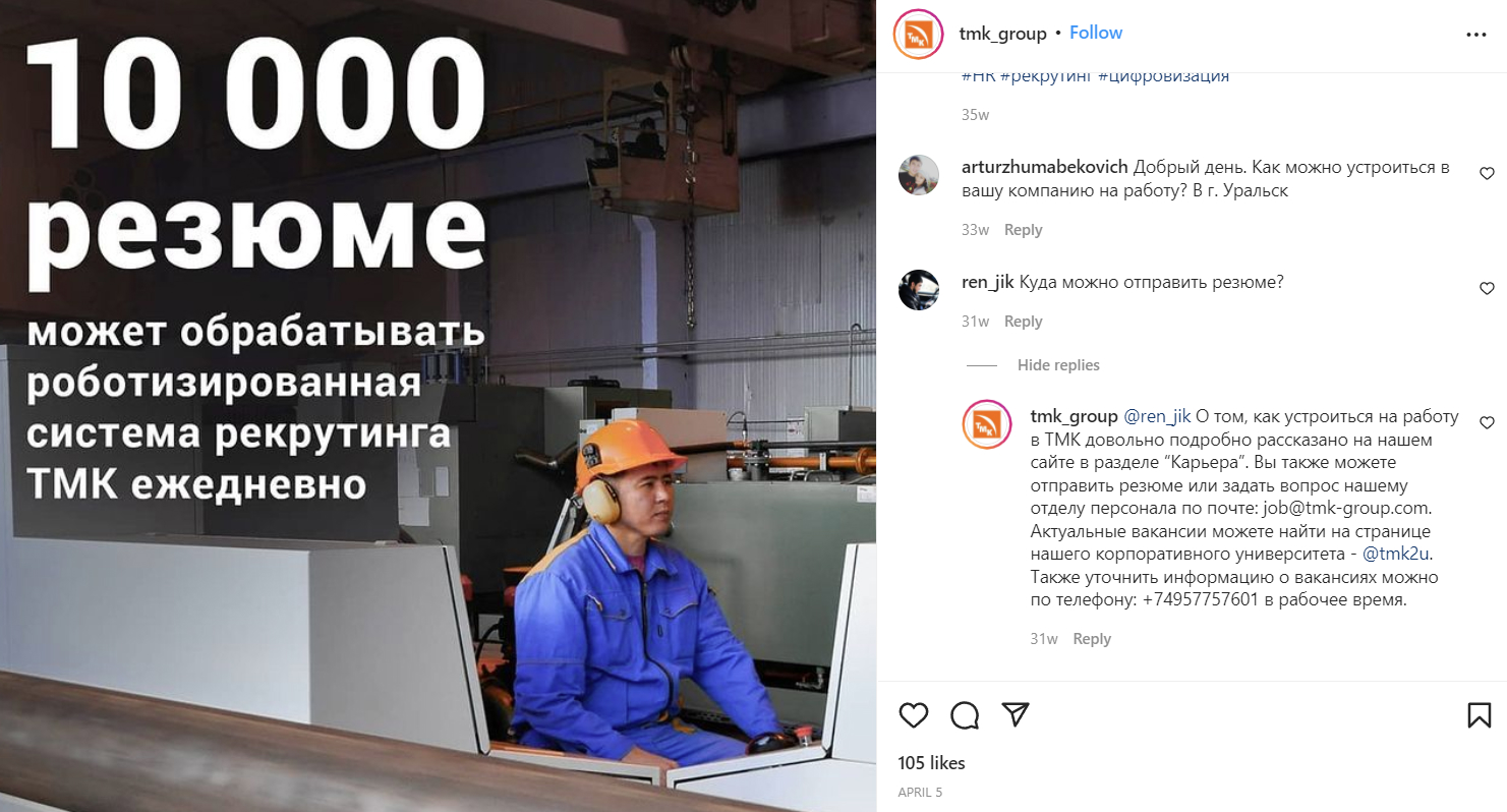 У компании налажен контакт с аудиторией