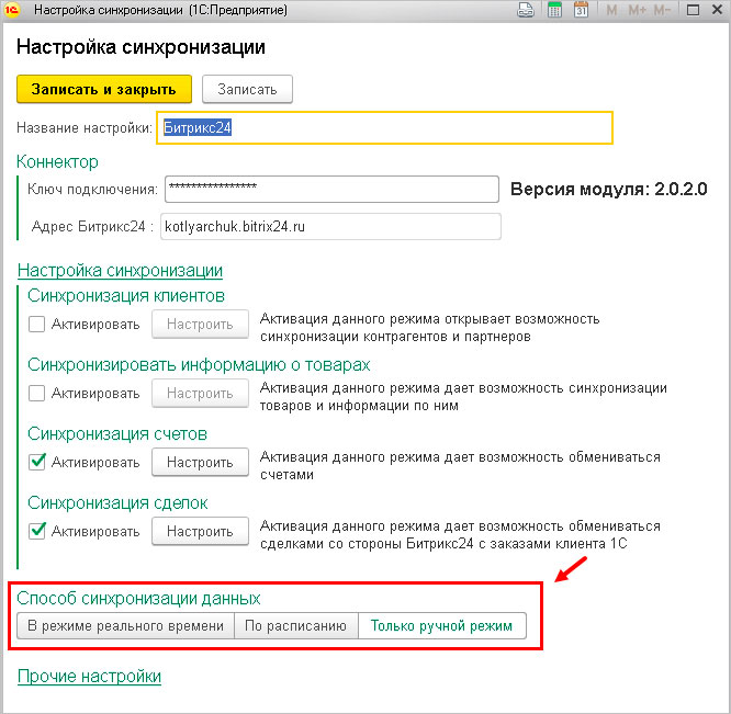 Настройка синхронизации